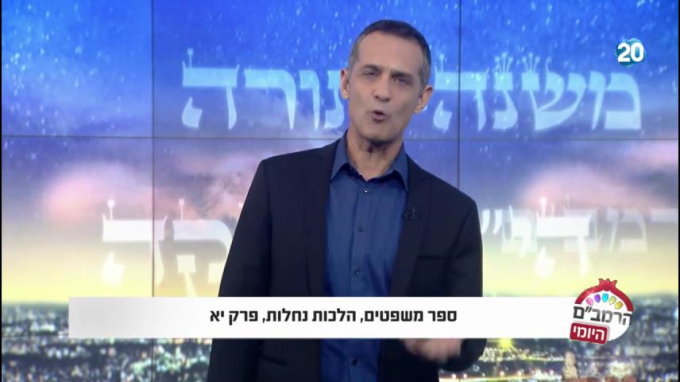 הלכות נחלות פרק י"א - הרמב"ם היומי