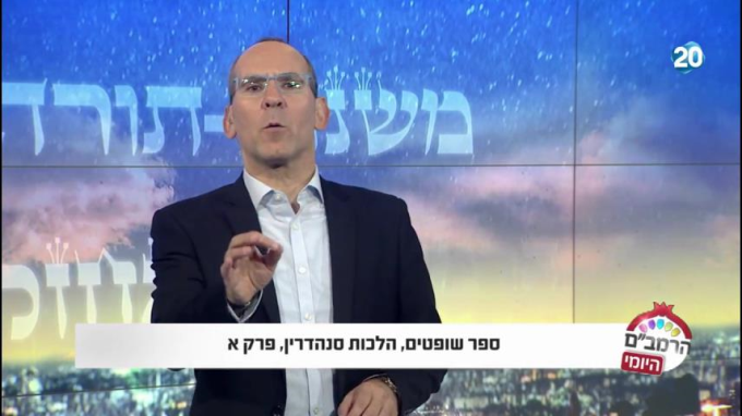 הלכות סנהדרין פרק א'  - הרמב"ם היומי