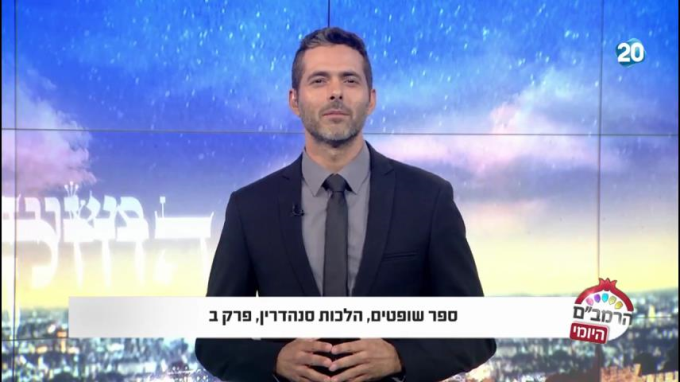 הלכות סנהדרין פרק ב' - הרמב"ם היומי