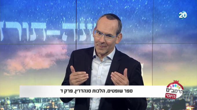 הלכות סנהדרין פרק ד'  - הרמב"ם היומי