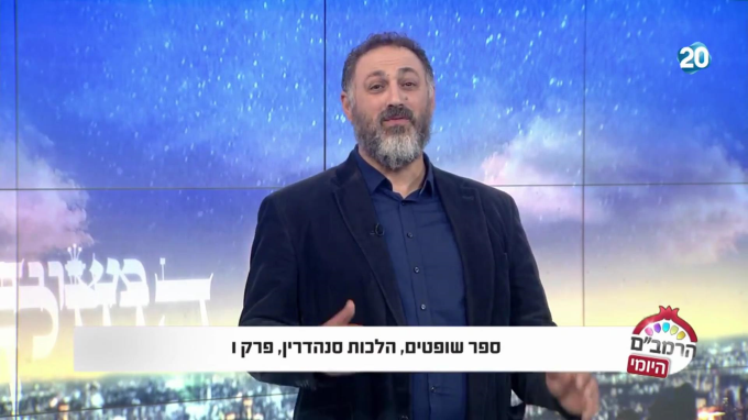 הלכות סנהדרין פרק ו' - הרמב"ם היומי