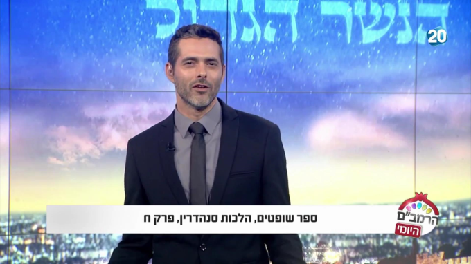 הלכות סנהדרין פרק ח'  - הרמב"ם היומי