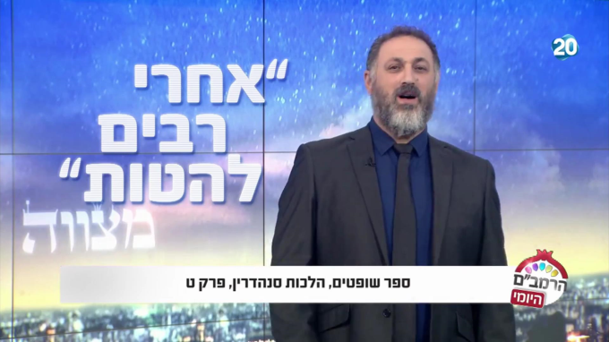 הלכות סנהדרין פרק ט' - הרמב"ם היומי