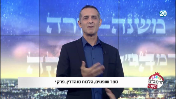 הלכות סנהדרין פרק י' - הרמב"ם היומי