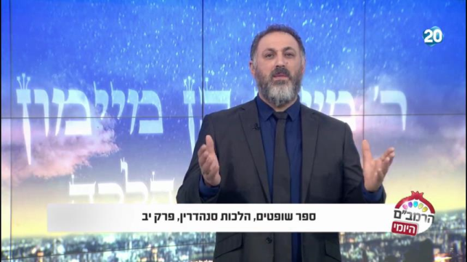 הלכות סנהדרין פרק י"ב - הרמב"ם היומי