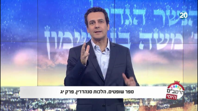 הלכות סנהדרין פרק י"ג  - הרמב"ם היומי