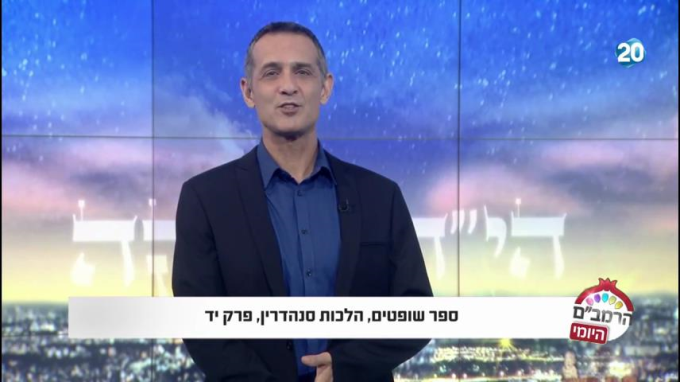 הלכות סנהדרין פרק י"ד  - הרמב"ם היומי