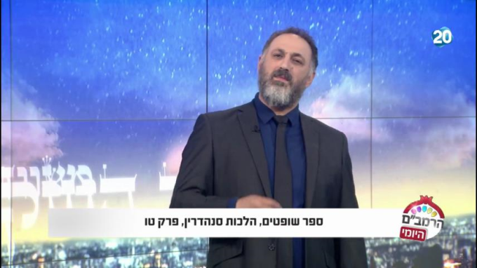 הלכות סנהדרין פרק ט"ו - הרמב"ם היומי