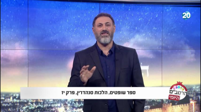 הלכות סנהדרין פרק י"ז - הרמב"ם היומי