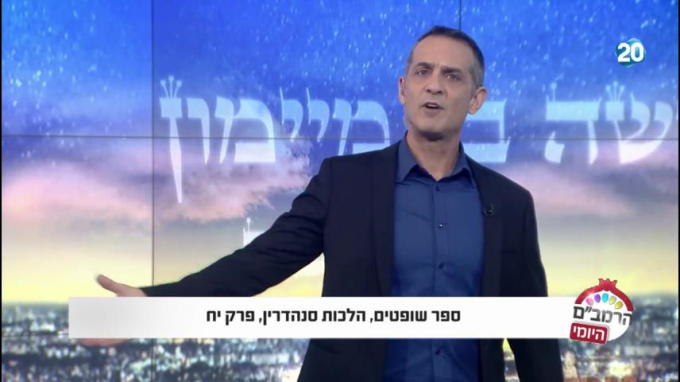 הלכות סנהדרין פרק י"ח - הרמב"ם היומי