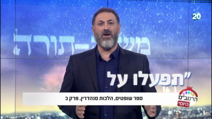 הלכות סנהדרין פרק כ' - הרמב"ם היומי