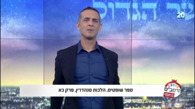 הלכות סנהדרין פרק כ"א - הרמב"ם היומי