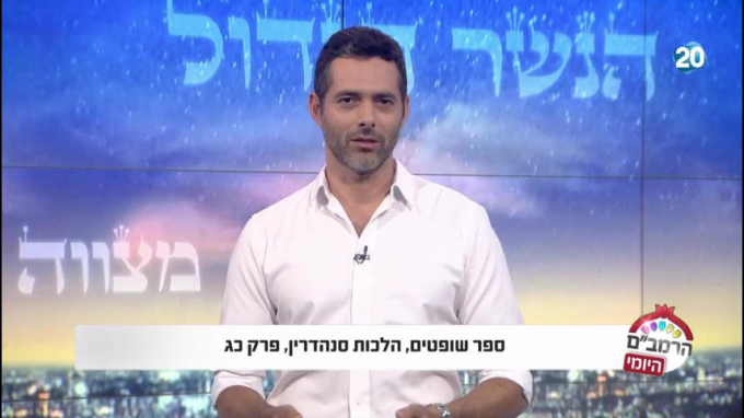 הלכות סנהדרין פרק כ"ג - הרמב"ם היומי