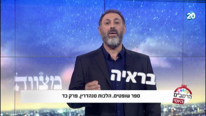 הלכות סנהדרין פרק כ"ד  - הרמב"ם היומי