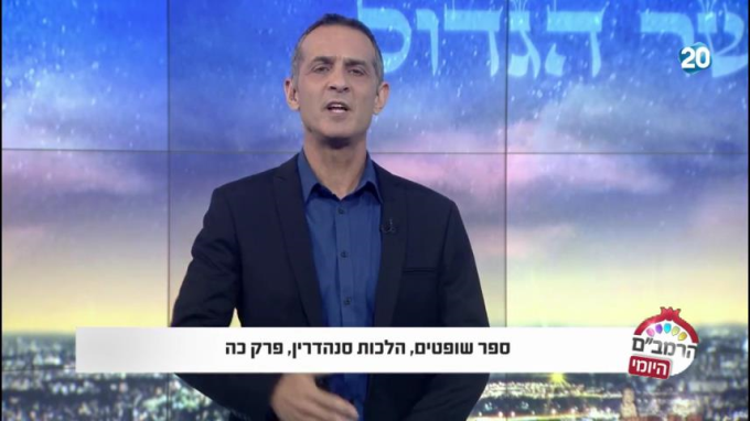 הלכות סנהדרין פרק כ"ה - הרמב"ם היומי
