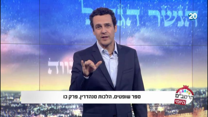 הלכות סנהדרין פרק כ"ו - הרמב"ם היומי