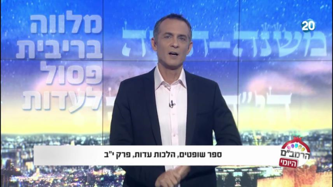 הלכות עדות פרק י"ב  - הרמב"ם היומי