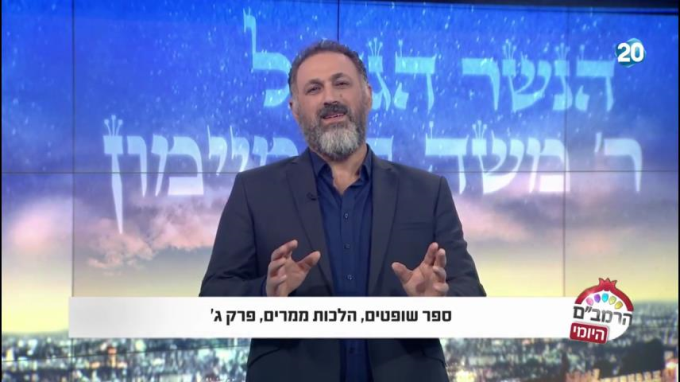 הלכות ממרים פרק ג' - הרמב"ם היומי
