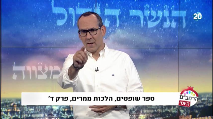 הלכות ממרים פרק ד' - הרמב"ם היומי