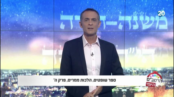 הלכות ממרים פרק ה' - הרמב"ם היומי