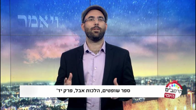 הלכות אבל פרק י"ד - הרמב"ם היומי