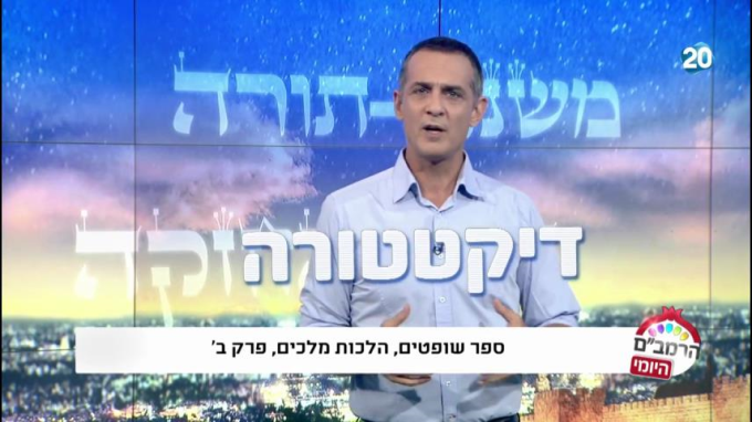 הלכות מלכים פרק ב' - הרמב"ם היומי