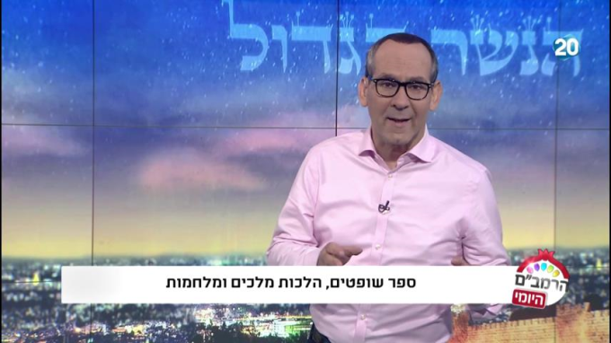 הלכות מלכים פרק ח' - הרמב"ם היומי