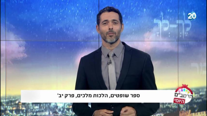 הלכות מלכים פרק י"ב - הרמב"ם היומי