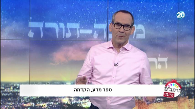 הקדמה א' - הרמב"ם היומי