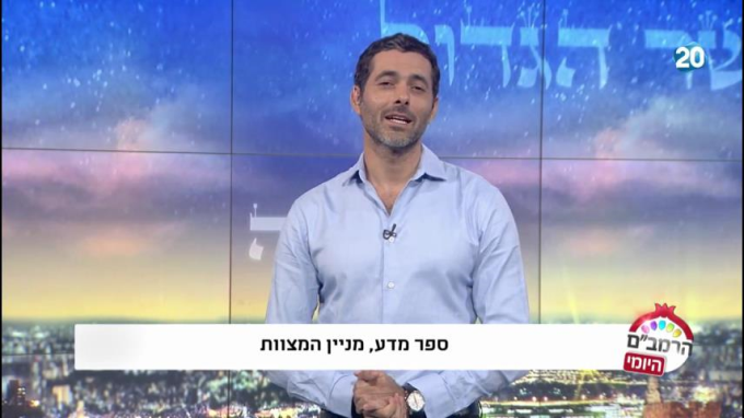 מניין המצוות ט' - הרמב"ם היומי