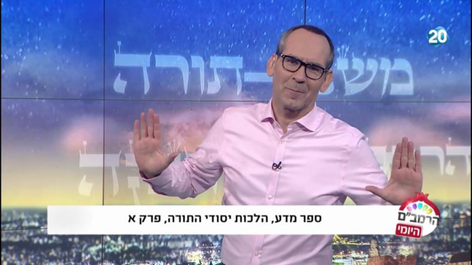 הלכות יסודי התורה פרק א' - הרמב"ם היומי