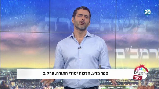 הלכות יסודי התורה פרק ב' - הרמב"ם היומי