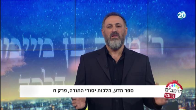 הלכות יסודי התורה פרק ח' - הרמב"ם היומי