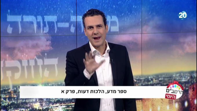 הלכות דעות פרק א' - הרמב"ם היומי