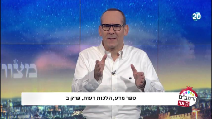הלכות דעות פרק ב' - הרמב"ם היומי