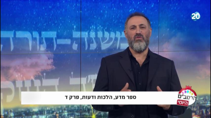 הלכות דעות פרק ד' - הרמב"ם היומי