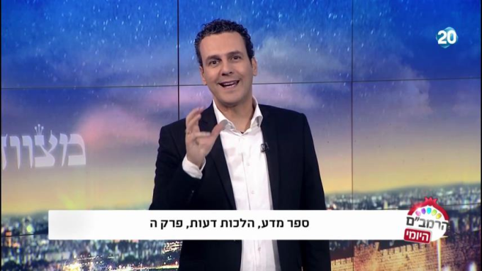 הלכות דעות פרק ה' - הרמב"ם היומי