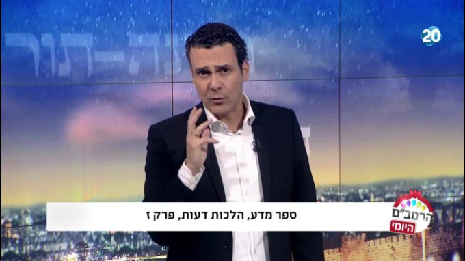 הלכות דעות פרק ז' - הרמב"ם היומי
