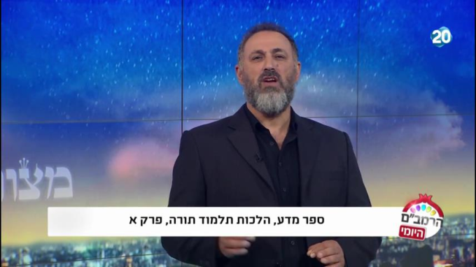 הלכות תלמוד תורה פרק א' - הרמב"ם היומי