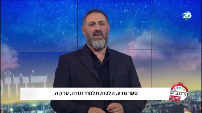 הלכות תלמוד תורה פרק ה' - הרמב"ם היומי