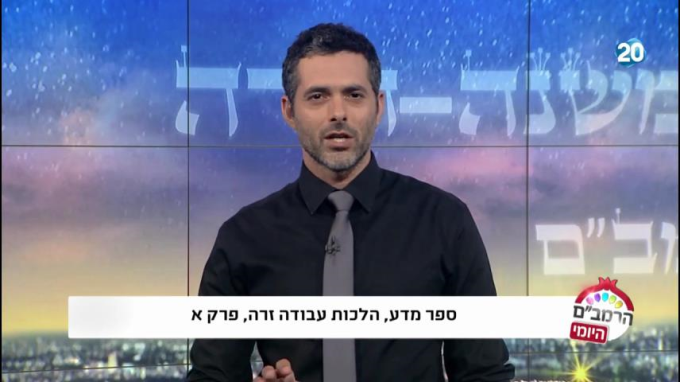 הלכות עבודה זרה פרק א'- הרמב"ם היומי