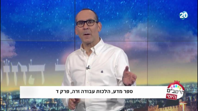 הלכות עבודה זרה פרק ד' - הרמב"ם היומי