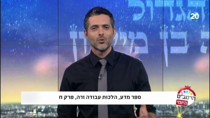 הלכות עבודה זרה פרק ח' - הרמב"ם היומי