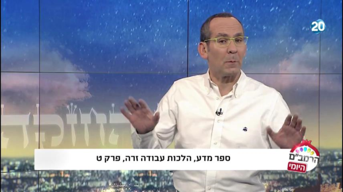 הלכות עבודה זרה פרק ט' - הרמב"ם היומי