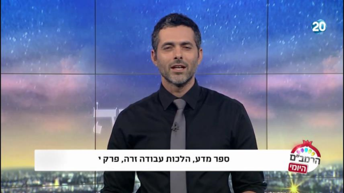 הלכות עבודה זרה פרק י' - הרמב"ם היומי
