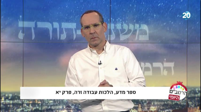 הלכות עבודה זרה פרק י"א - הרמב"ם היומי