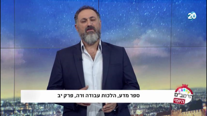 הלכות עבודה זרה פרק י"ב - הרמב"ם היומי