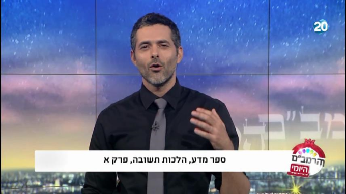 הלכות תשובה פרק א' - הרמב"ם היומי