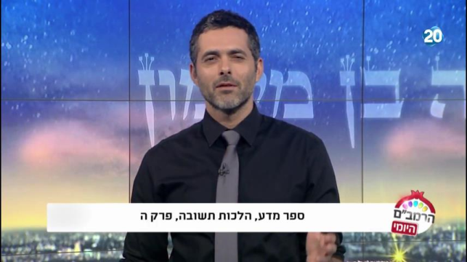 הלכות תשובה פרק ה' - הרמב"ם היומי