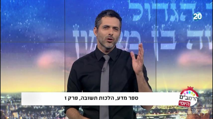 הלכות תשובה פרק ז' - הרמב"ם היומי